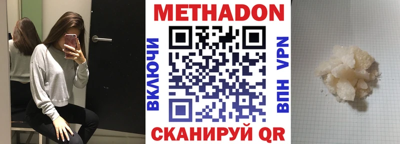 МЕТАДОН methadone  Магнитогорск 